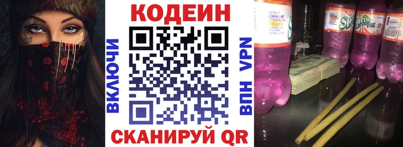 Кодеиновый сироп Lean напиток Lean (лин)  Камень-на-Оби 